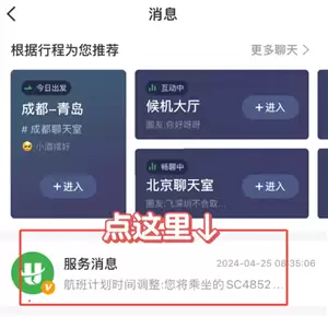 航旅纵横怎么取消值机 航旅纵横怎么取消预留座位