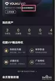 优酷会员取消自动续费方法是什么