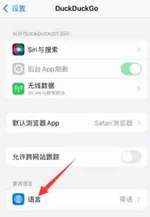 duckduckgo怎么设置中文