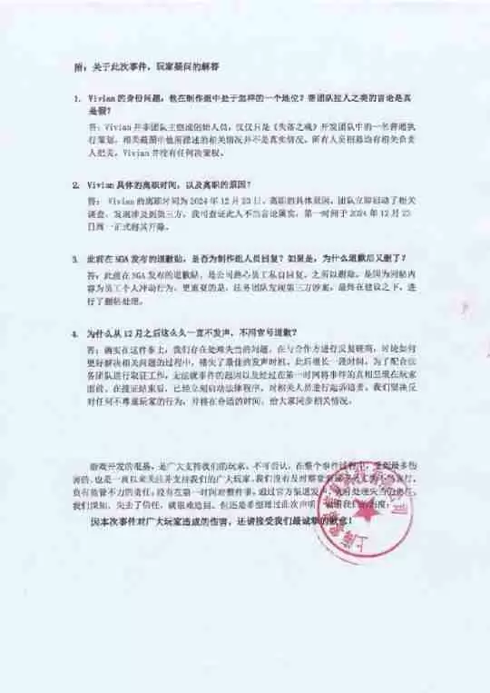 《失落之魂》官方发布道歉声明 对争议事件给出正式说明