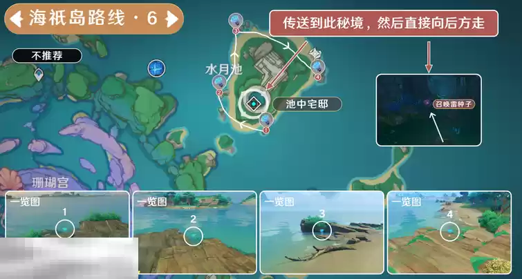 原神海灵芝海祇岛采集路线 海祇岛海灵芝采集路线