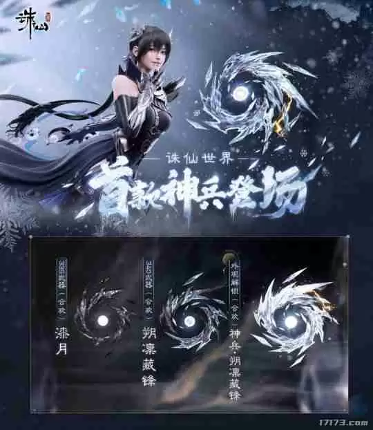 迈入橙武时代!《诛仙世界》首款神兵武器上线