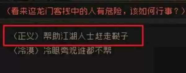 大江湖之苍龙与白鸟龙门客栈怎么过 龙门客栈攻略