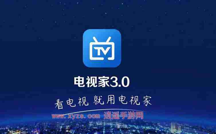 电视家怎么安装到电视上