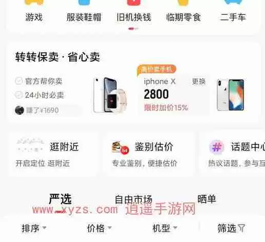 转转app上门回收手机是直接给钱吗