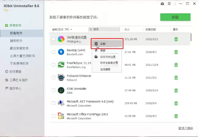 IObit Uninstaller怎么使用