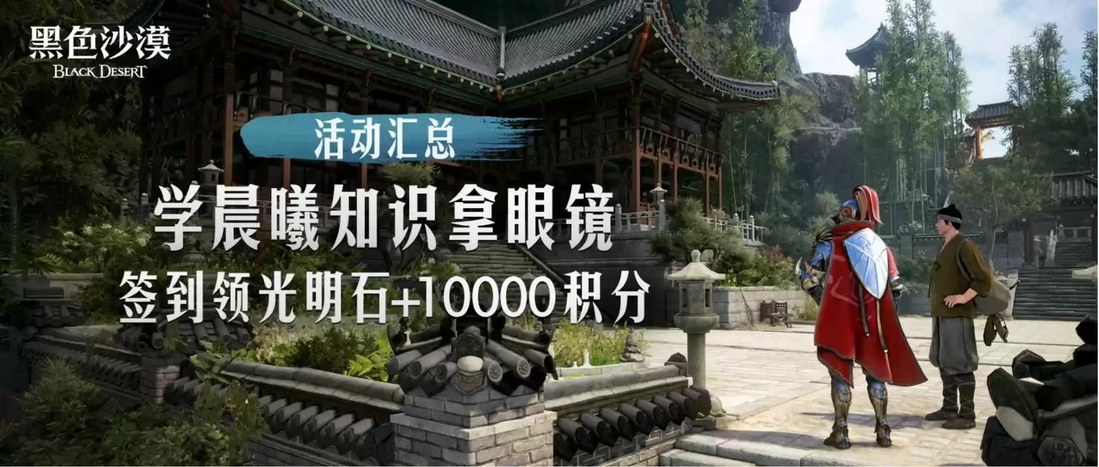 线下&线上双重狂欢,《黑色沙漠》精彩不停!