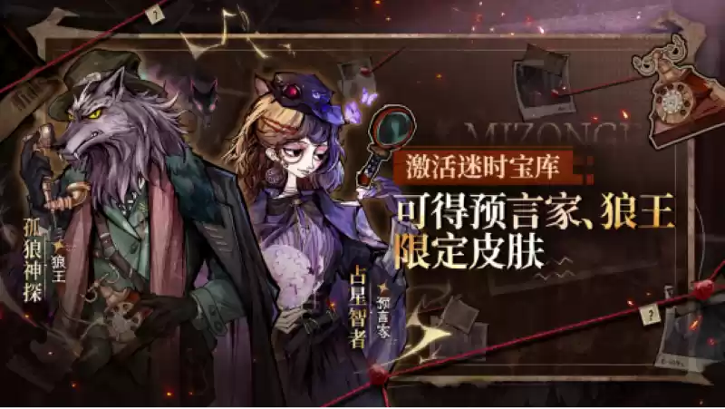神探寻踪，迷案疑云！狼人杀全新主题季“迷踪季”重磅来袭！