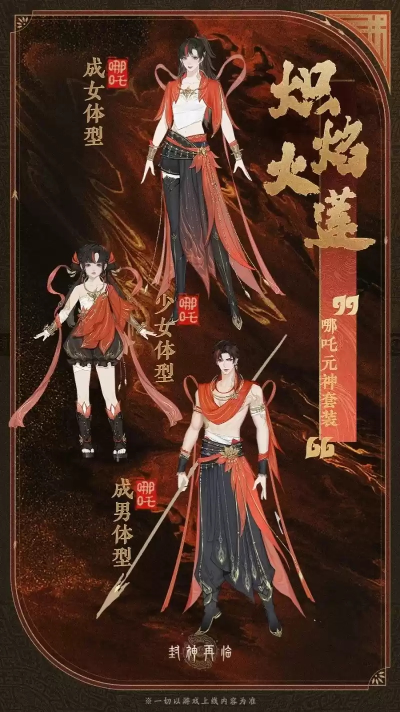公测匠心调优,《封神再临》多套元神服装展示!