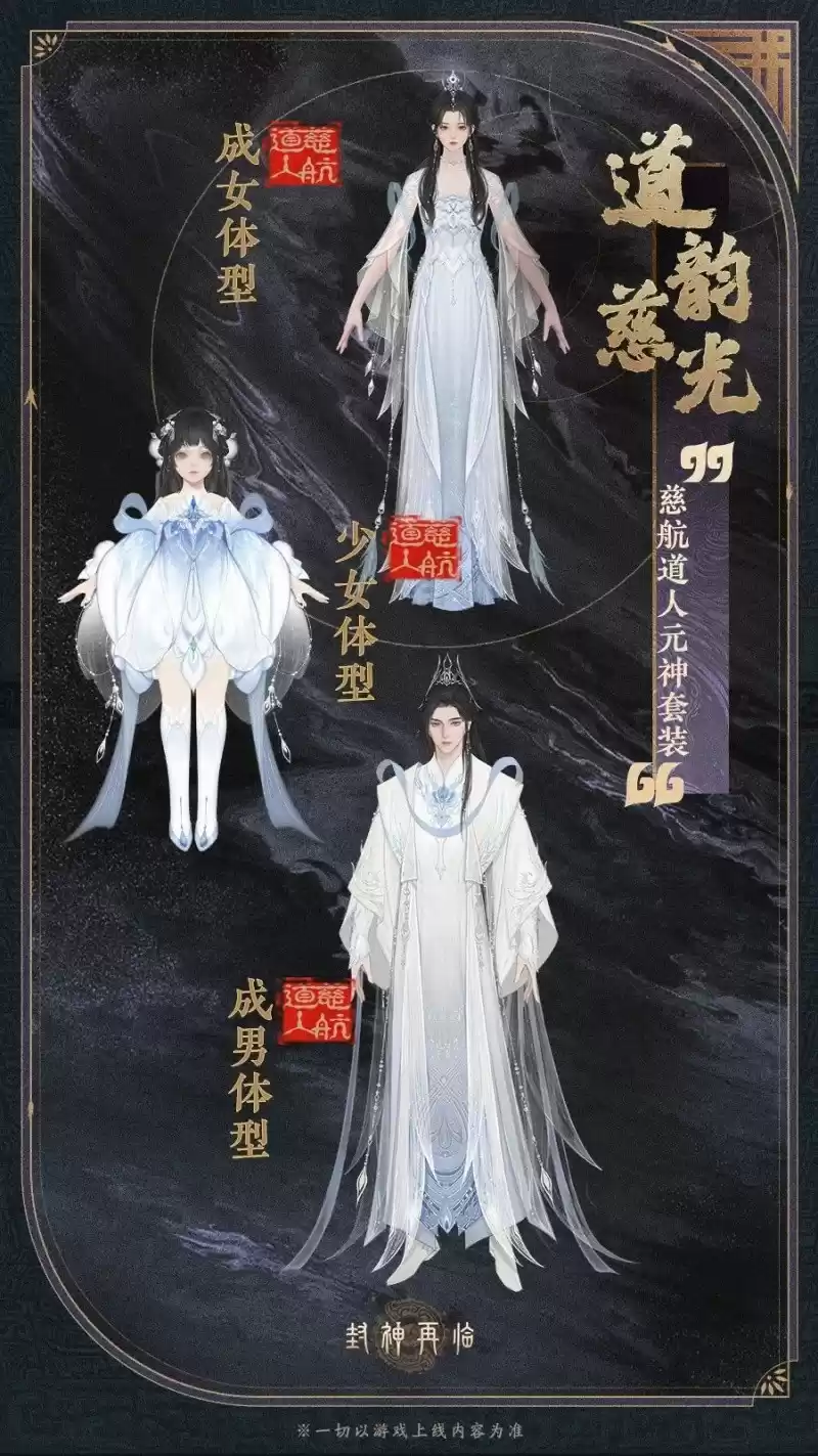 公测匠心调优,《封神再临》多套元神服装展示!