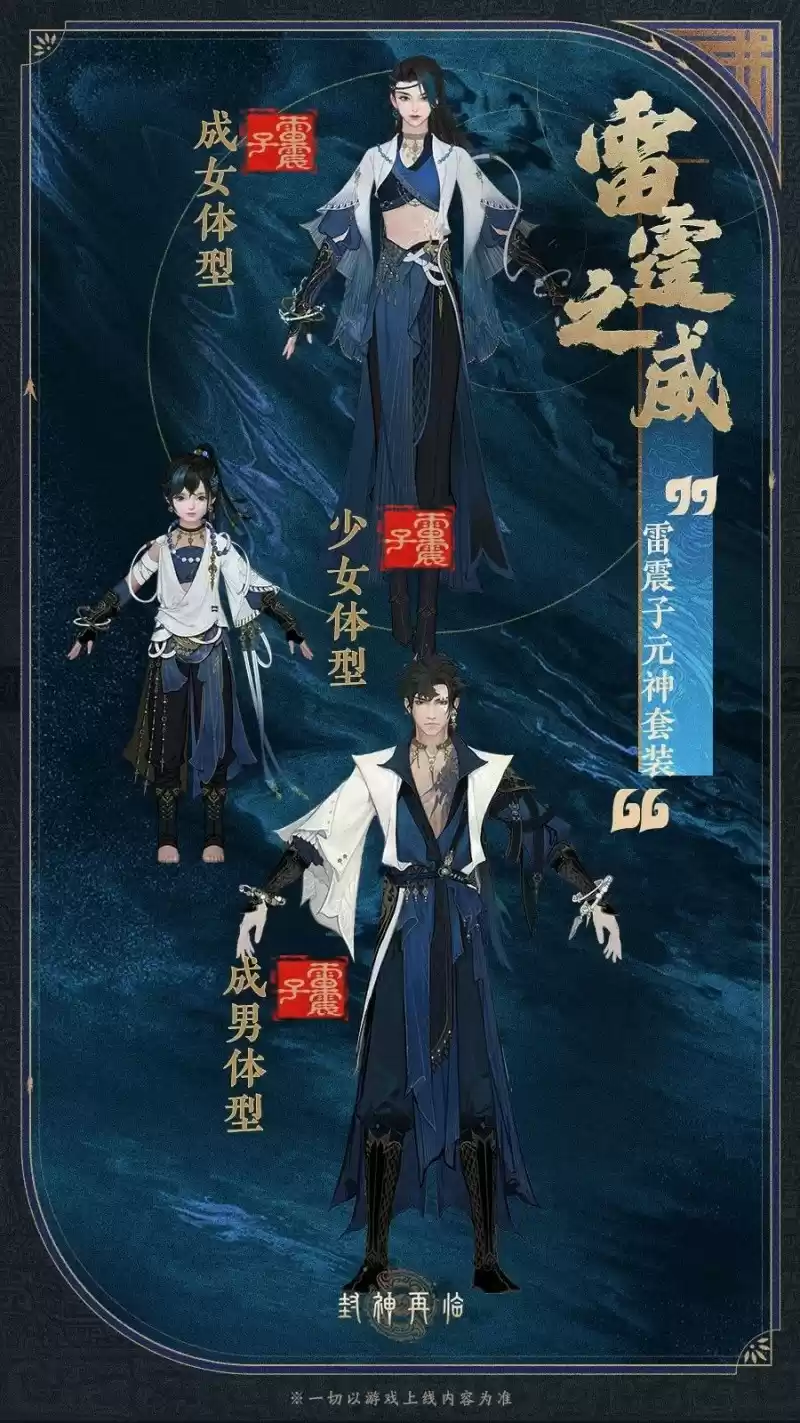 公测匠心调优,《封神再临》多套元神服装展示!