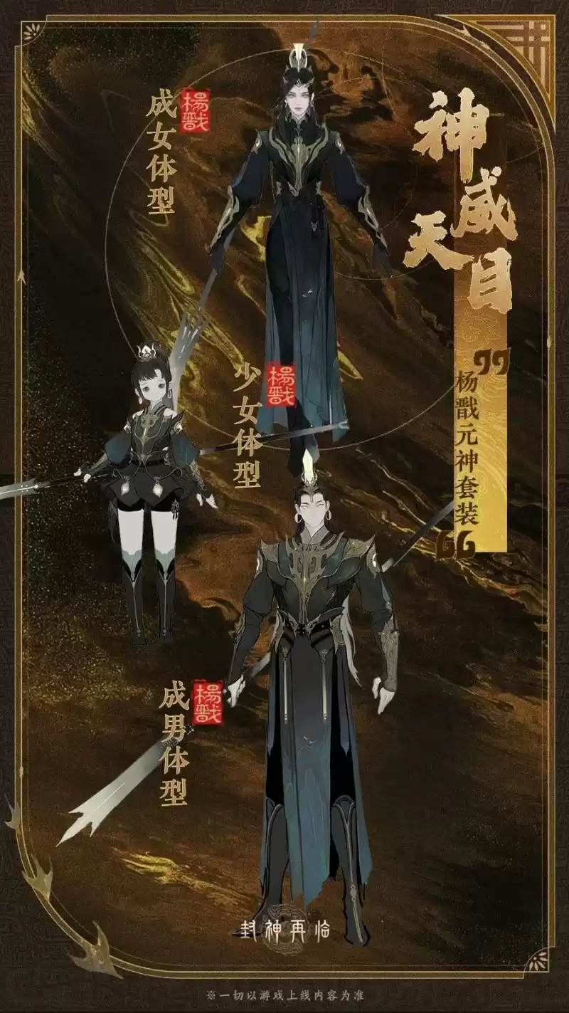 公测匠心调优,《封神再临》多套元神服装展示!