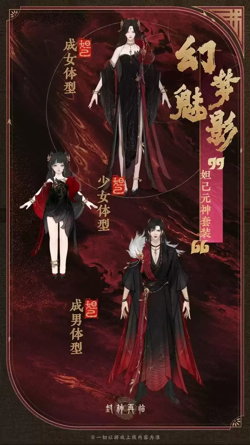 公测匠心调优,《封神再临》多套元神服装展示!
