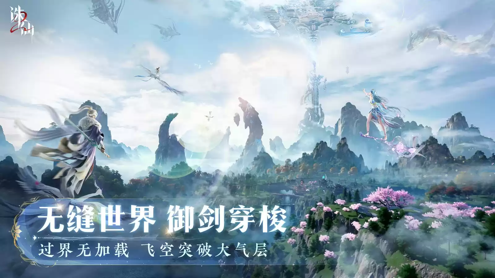 世界观PV公布 《诛仙2》手游“仙途再启”今日开启