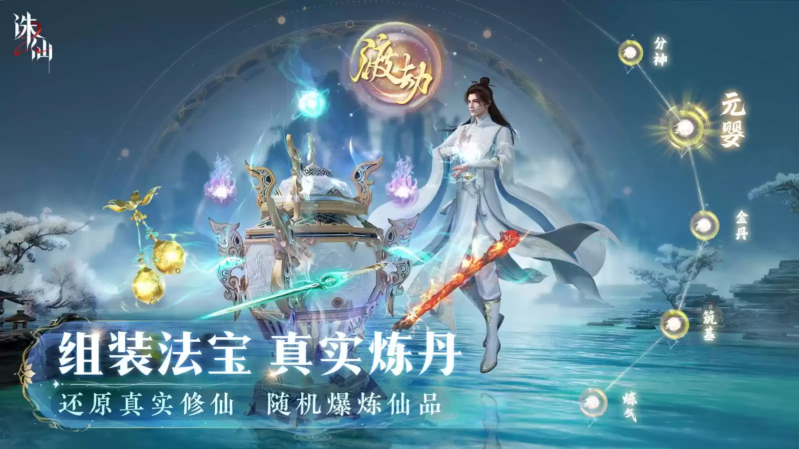 世界观PV公布 《诛仙2》手游“仙途再启”今日开启