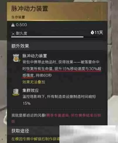 《七日世界》脉冲动力装置介绍