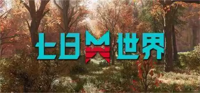 七日世界蓝图怎么转换 蓝图转换方法