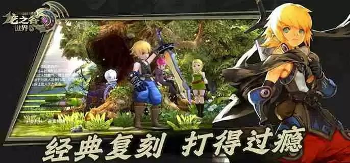 龙之谷世界时装怎么登记交易 时装登记交易所方法