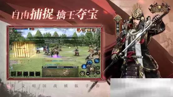 多文明征战!三国群英传姊妹篇《诸国争霸》重磅首曝!官网预约开启