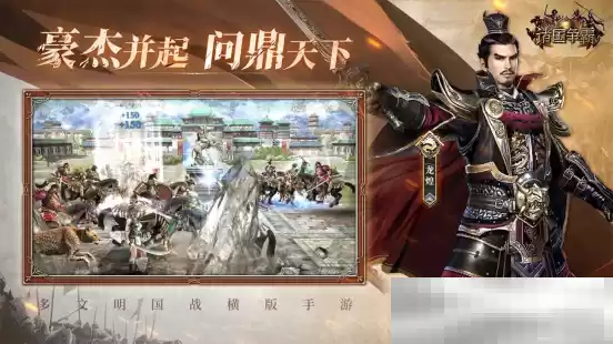 多文明征战!三国群英传姊妹篇《诸国争霸》重磅首曝!官网预约开启