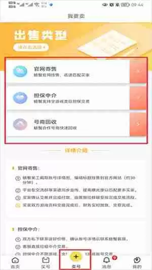 螃蟹账号代售app怎么卖号