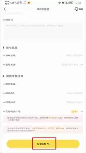 螃蟹账号代售app怎么卖号