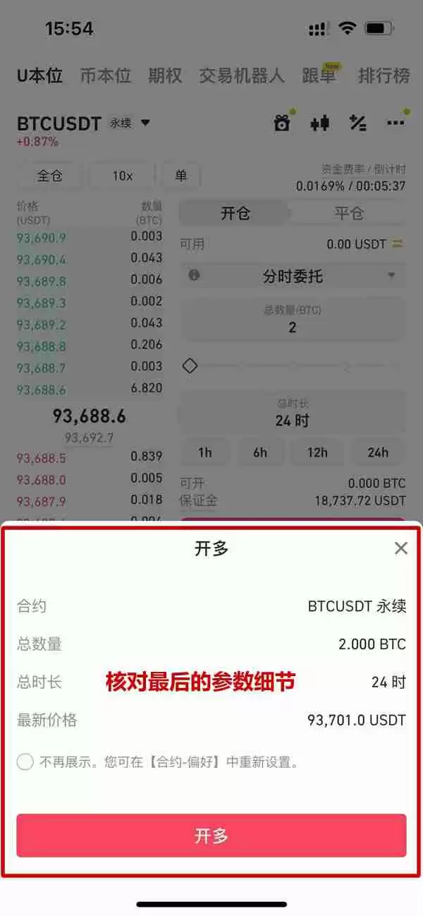 币安合约分时委托TWAP是什么?币安合约分时委托TWAP设置操作教程