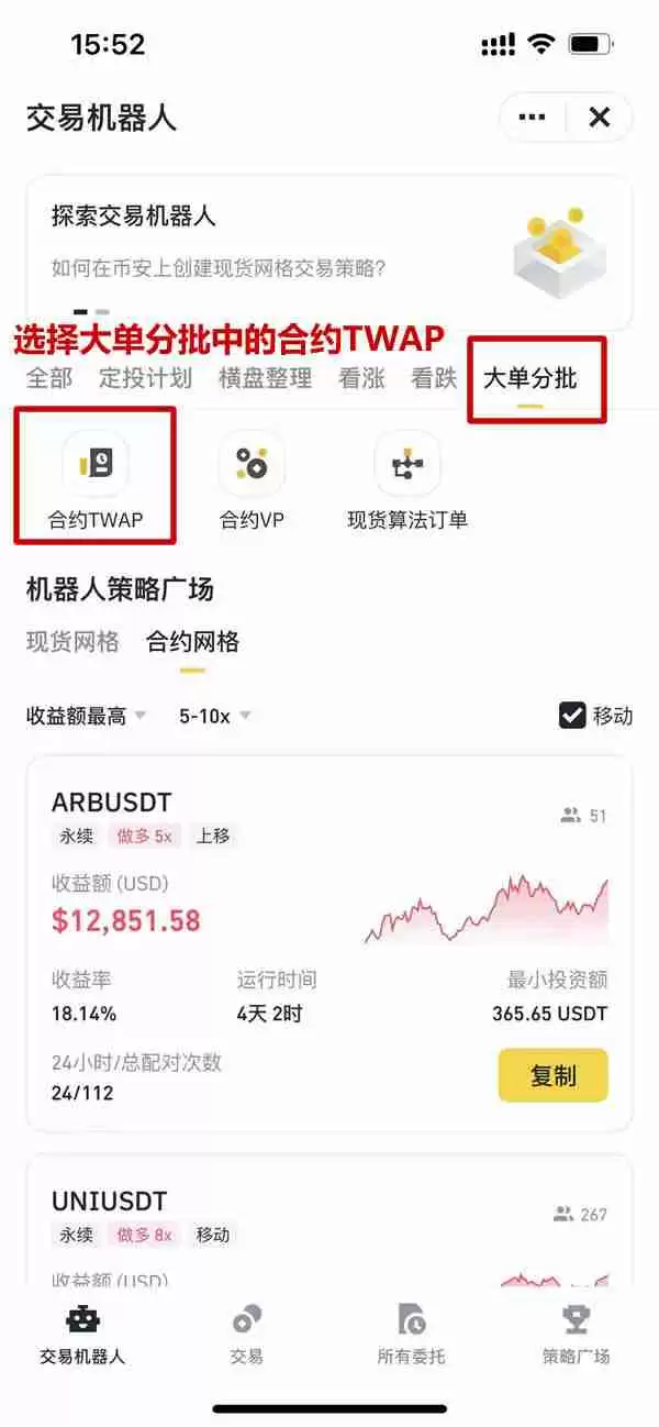 币安合约分时委托TWAP是什么?币安合约分时委托TWAP设置操作教程