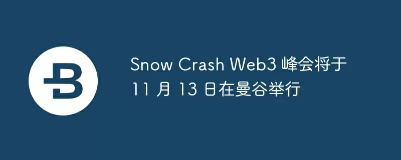 snow crash web3 峰会将于 11 月 13 日在曼谷举行