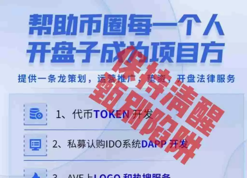 Web3律师:企业转型Web3发币一条龙服务,靠谱吗?