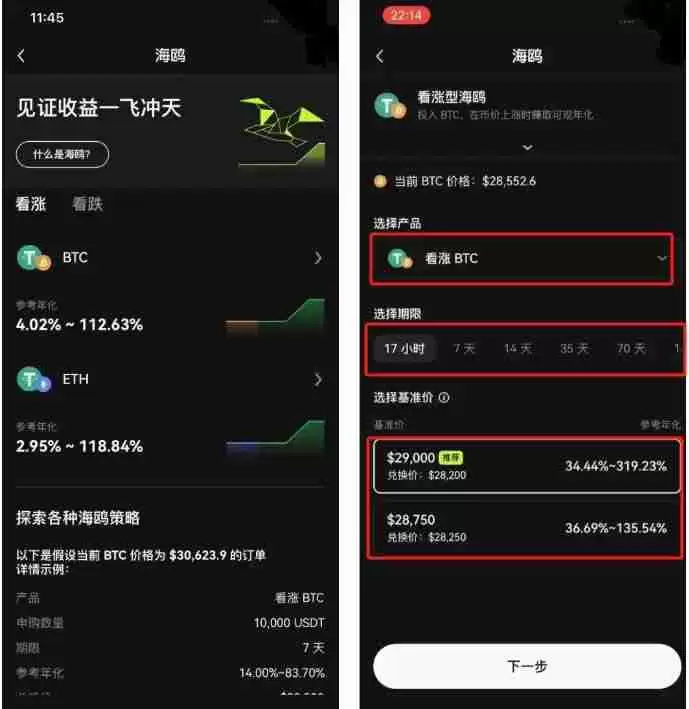 什么是欧易OKX海鸥？OKX海鸥怎么申购？申购OKX海鸥操作教程