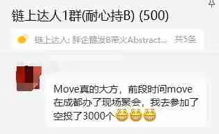 Movement再造空投神话，三则故事复盘始末