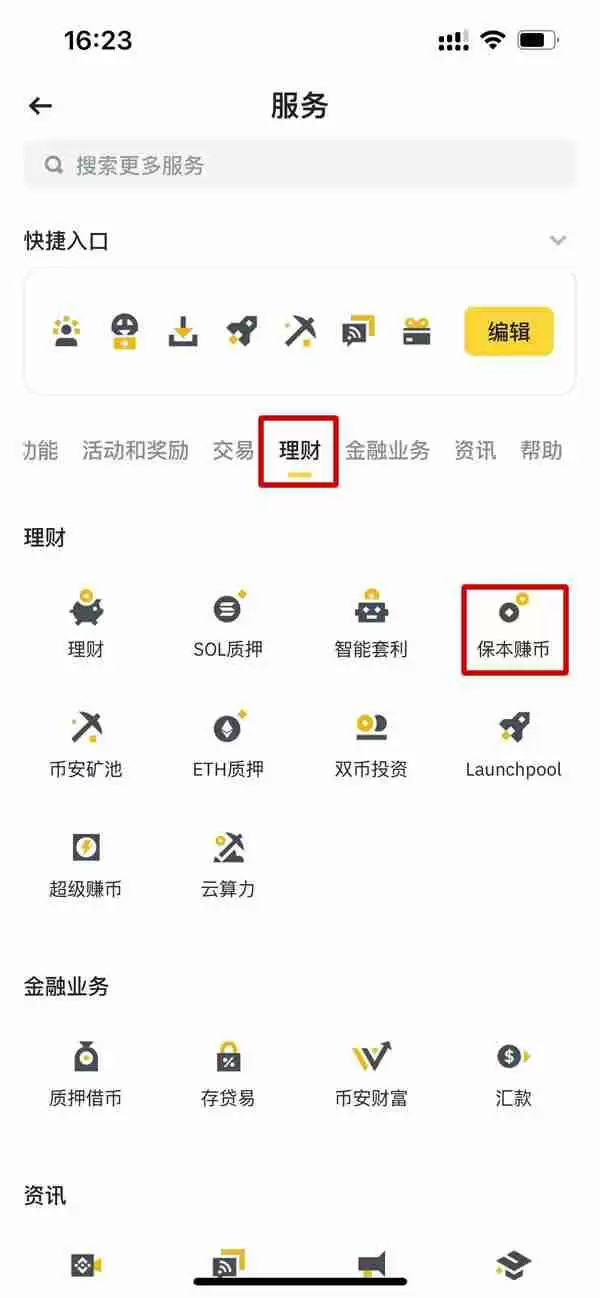 保本赚币申购是真的吗?币安保本赚币怎么操作?