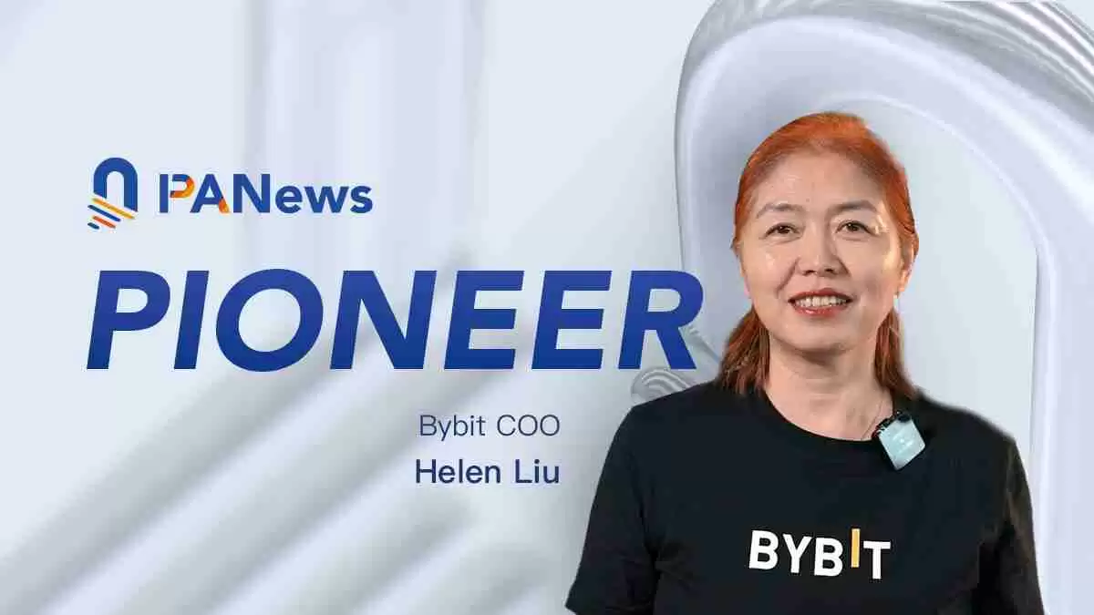 专访Bybit COO Helen:非典型的典型交易所高管,驾驭全球化风险与挑战