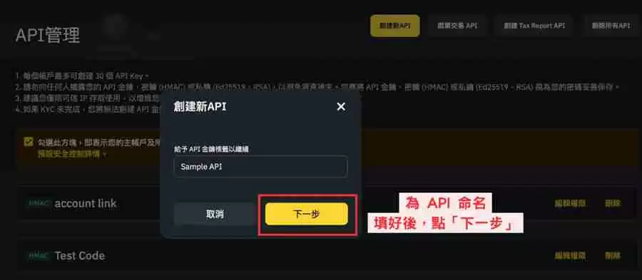 币安API怎么设定?币安API申请与操作步骤教学