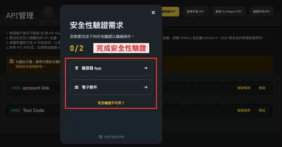 币安API怎么设定?币安API申请与操作步骤教学