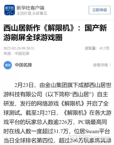 打破欧美日垄断！国产机甲游戏被老外吹爆，还被新华社表扬？