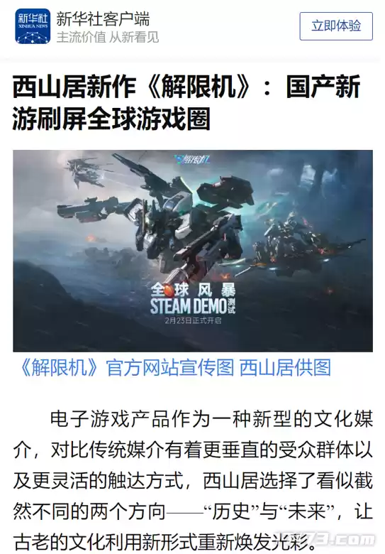 打破欧美日垄断！国产机甲游戏被老外吹爆，还被新华社表扬？