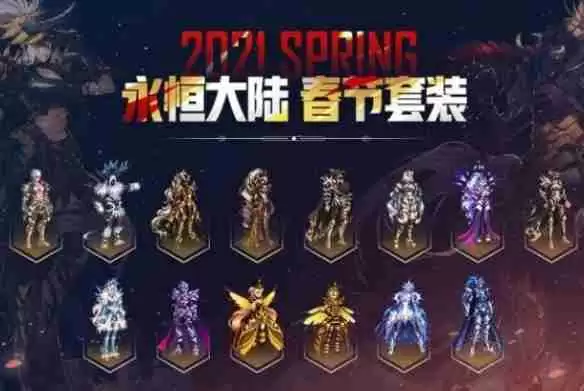 《dnf》历代春节套外观汇总