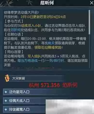 《逆水寒手游》名片动作公主抱获得方法