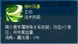 萌新上路最得力的伙伴 《逍遥情缘》让萌小鹿伴你左右