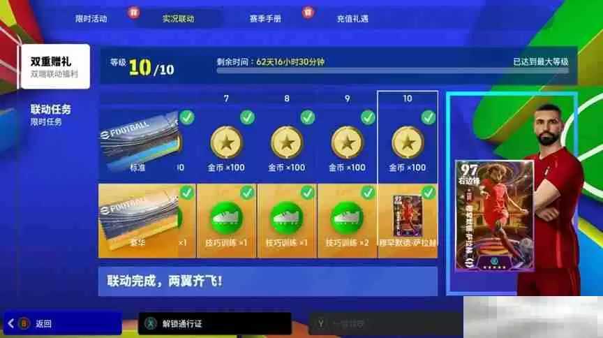 实况足球双端联动通行证开启，葡萄牙双星闪耀登场！