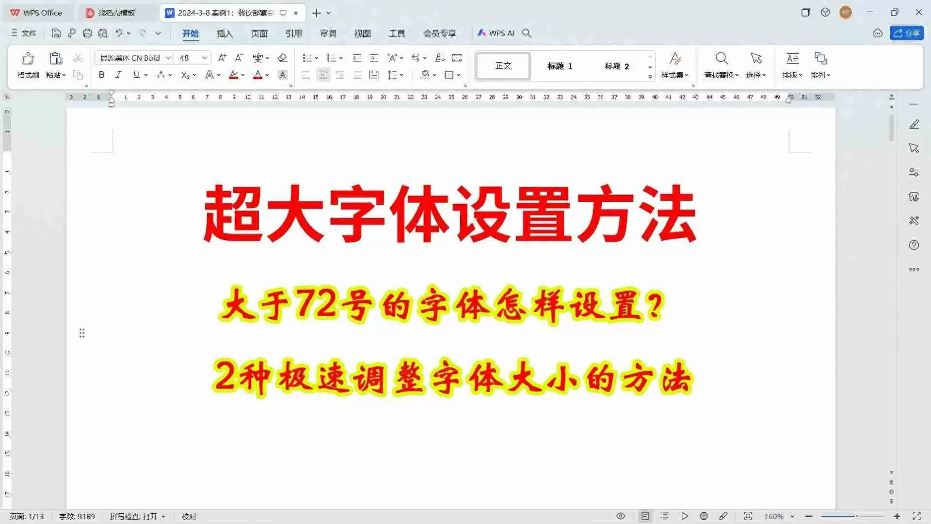 word字体放大的快捷方式（word字体怎么放大72号以上）