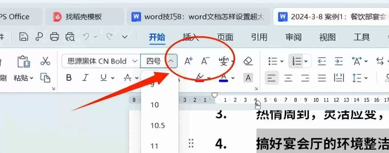word字体放大的快捷方式（word字体怎么放大72号以上）
