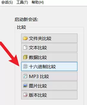 Beyond Compare如何比对二进制文件