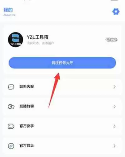 yzl工具箱为什么做不了任务
