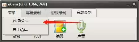 oCam(屏幕录像软件)如何设置光标大小