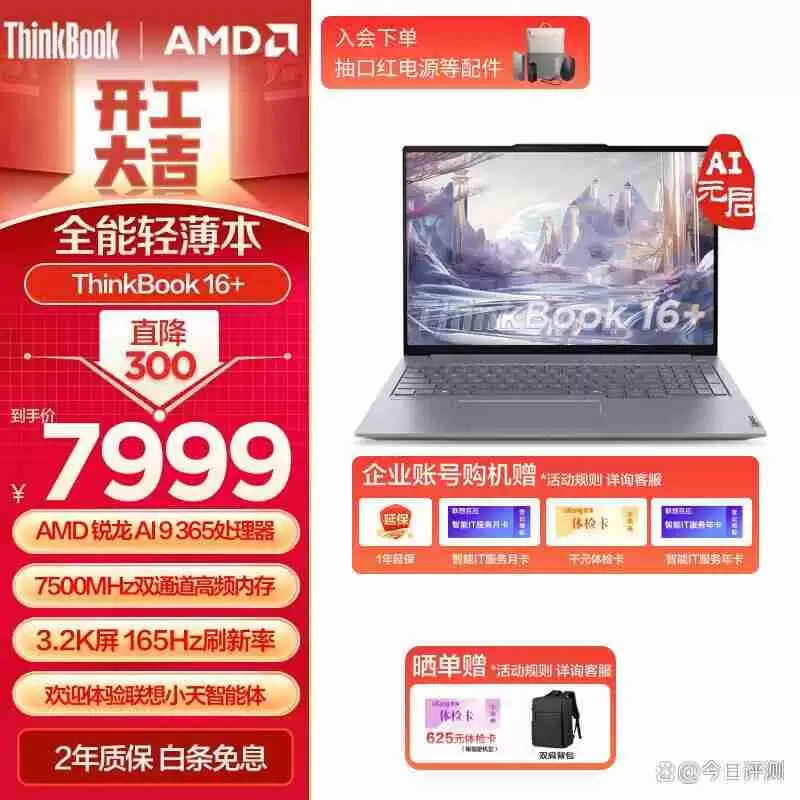 ThinkPad ThinkBook14+笔记本电脑怎么样,有什么优点
