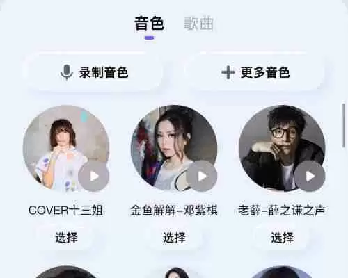 酷狗概念版ai音色怎么调