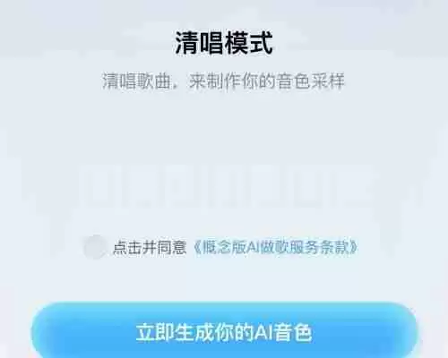 酷狗概念版ai音色怎么调